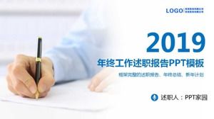 파란색 간결한 클래식 연말 작업 보고 ppt 템플릿