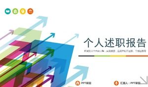 創意簡潔的個人匯報ppt模板