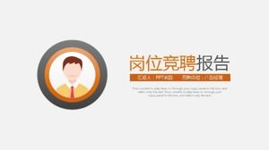 白色精簡職位招聘報告PPT模板