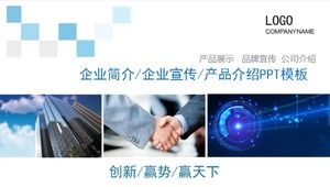 Modello ppt profilo aziendale di promozione aziendale atmosferica di fascia alta