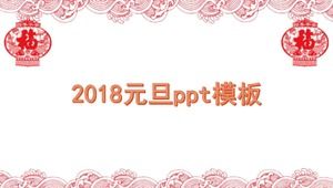 เทมเพลต ppt วันปีใหม่แบบตัดกระดาษแบบดั้งเดิมที่สดใหม่และเรียบง่าย