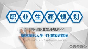 เทมเพลต ppt การวางแผนอาชีพล่าสุดที่กระชับและสามมิติ