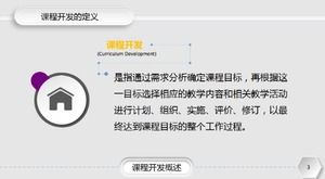 简洁实用的课程开发ppt模板