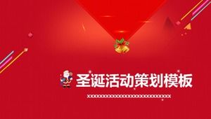 简约大气的红色圣诞活动策划ppt模板