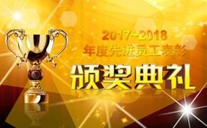 الذهبي السنوي المتميز الموظف الثناء وحفل توزيع الجوائز قالب باور بوينت