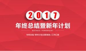 บรรยากาศเรียบง่ายสีแดงสรุปสิ้นปีและเทมเพลต ppt แผนปีใหม่