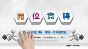 Modello ppt per curriculum di lavoro personale semplice micro tridimensionale per riprendere la competizione di lavoro