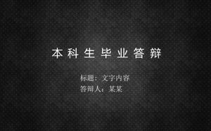 학부 졸업 논문 방어 PPT 템플릿