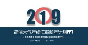 年末の要約レポートpptテンプレート