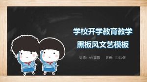 pptテンプレートを教える黒板スタイルの文学の子供たち