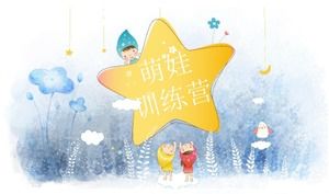 Синий простой милый мультфильм шаблон PPT