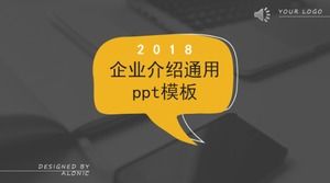 簡潔大方的企業介紹通用ppt模板