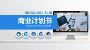 精美的微型立体商业计划ppt模板