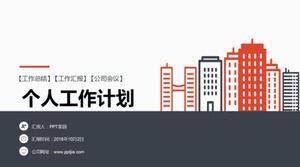 簡潔なビジネス個人作業計画pptテンプレート