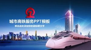 藍色簡約高鐵PPT模板