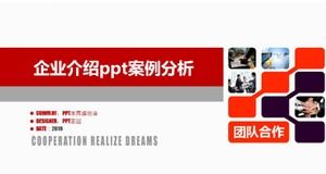 企业介绍ppt案例分析