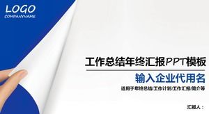 Modello ppt di relazione di riepilogo del lavoro di fine anno fresco piccolo blu