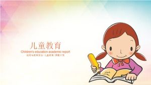 精美卡通儿童教育ppt模板