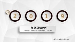 簡潔的微三維年終總結ppt模板