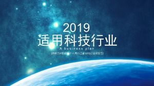 Modèle PPT cyan clair applicable à l'industrie technologique