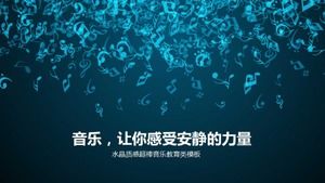 介紹音樂ppt模板_藍色創意動態