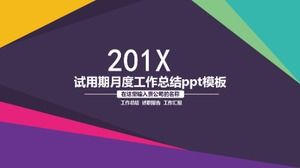 试用期月度工作总结ppt模板