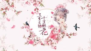 粉色美丽的情人节ppt模板