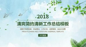 清爽简约小清新个人工作总结ppt模板