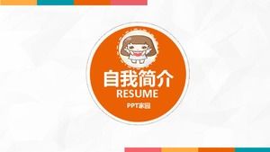 卡通微三维自我介绍ppt模板