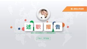 Concise and micro three-dimensional personal work report ppt template