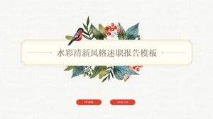 水彩清新插画风报告ppt模板