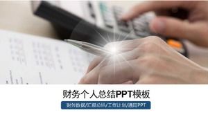 財務個人概要pptテンプレート