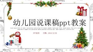 El jardín de infancia dijo el plan de enseñanza del libro de texto ppt.