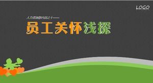 Шаблон п.п. по обучению заботливого персонала