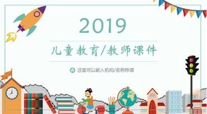 幼兒園ppt課件模板