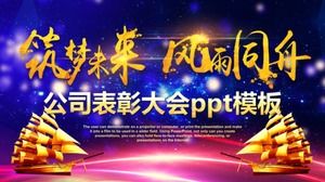 会社表彰会議pptテンプレート