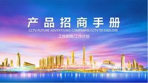 产品投资宣传册ppt模板