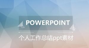 シンプルで新鮮なiOSスタイルの個人的な仕事の概要ppt資料