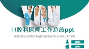 口腔病学者の仕事の概要ppt