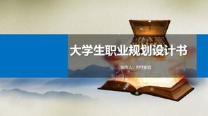 나의 대학생 경력 계획 ppt 템플릿