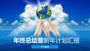 재산 연간 요약 PPT 템플릿