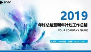 企業年終報告ppt模板