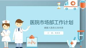 병원 마케팅 부서 작업 계획 PPT 템플릿