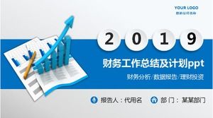 재무 업무 요약 및 계획 ppt 템플릿