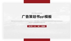 広告プランpptテンプレート