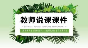 ครูบอกว่าเทมเพลต ppt ของบทเรียน