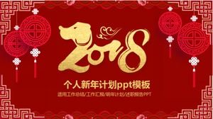 Шаблон п.п. личного новогоднего плана