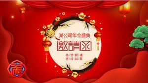 年會邀請ppt模板