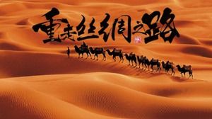 全面認識一路PPT模板