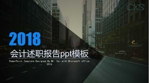 會計報告PPT模板